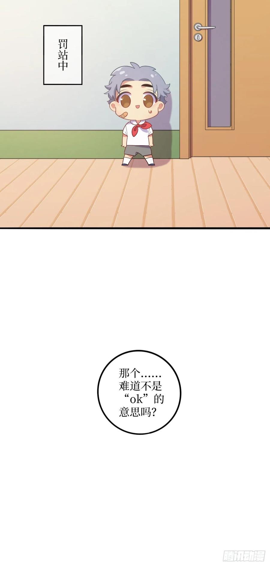《岳父大人与甄好》番外篇-岳父大人是班主任① 第20页