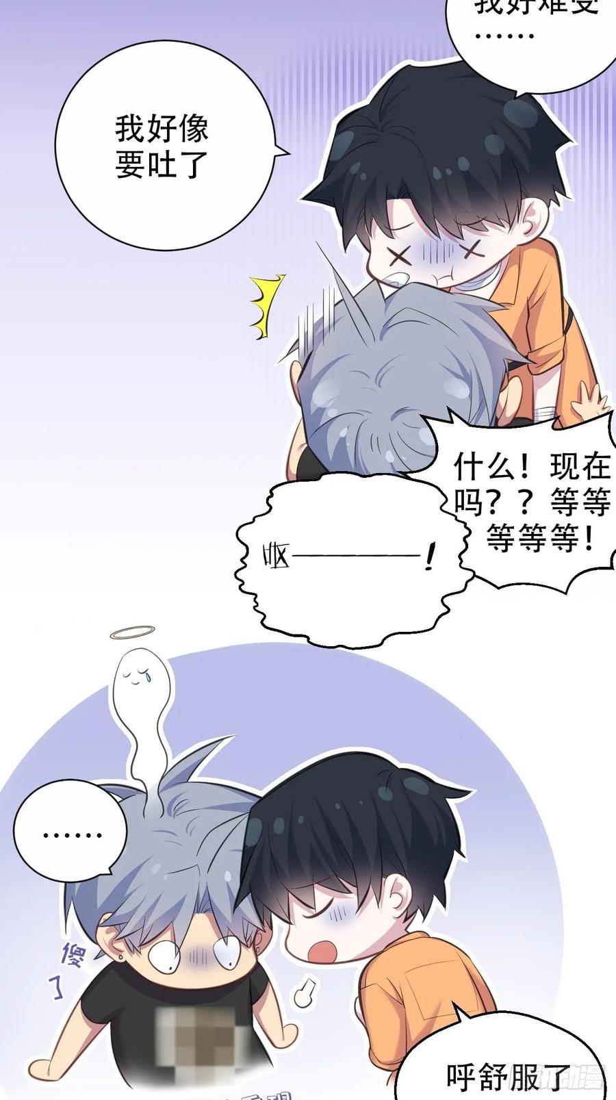 《岳父大人与甄好》57.炸鸡的酸臭味 第29页