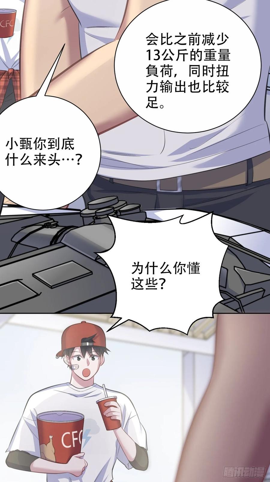 《岳父大人与甄好》57.炸鸡的酸臭味 第36页