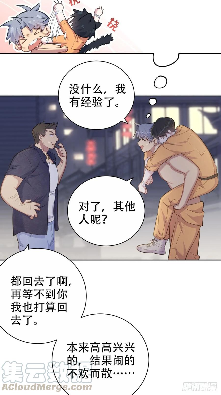 《岳父大人与甄好》57.炸鸡的酸臭味 第31页