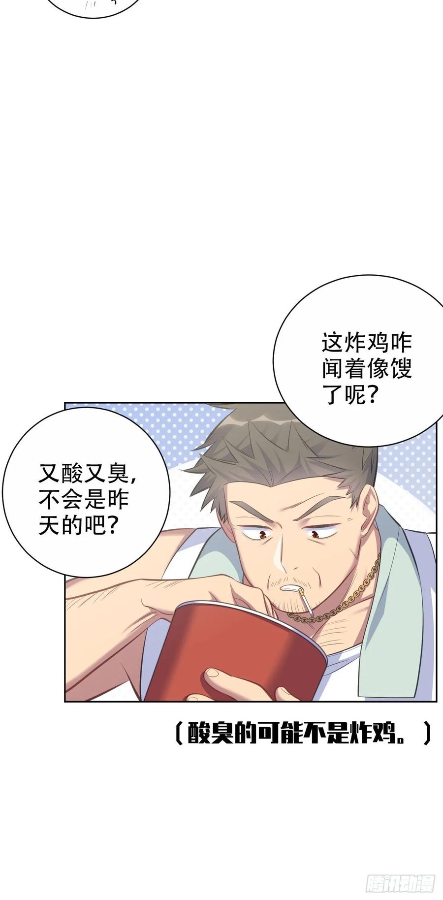 《岳父大人与甄好》57.炸鸡的酸臭味 第42页