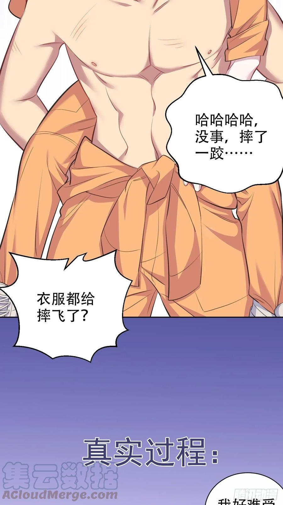 《岳父大人与甄好》57.炸鸡的酸臭味 第28页
