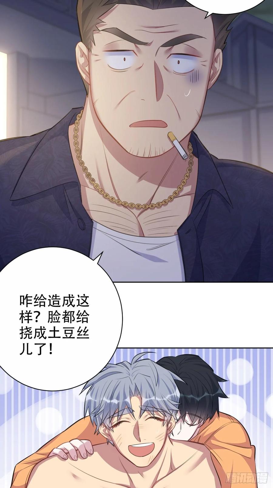 《岳父大人与甄好》57.炸鸡的酸臭味 第27页