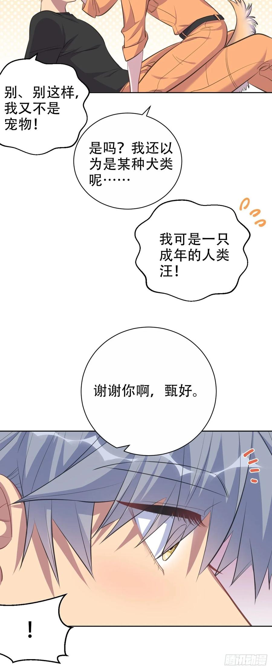 《岳父大人与甄好》57.炸鸡的酸臭味 第12页