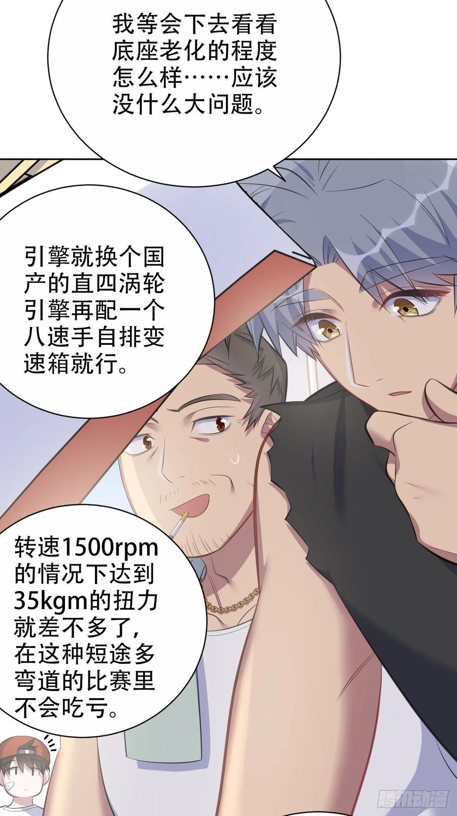 《岳父大人与甄好》57.炸鸡的酸臭味 第35页