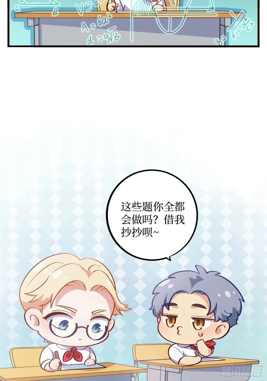 《岳父大人与甄好》番外篇-岳父大人是班主任② 第3页