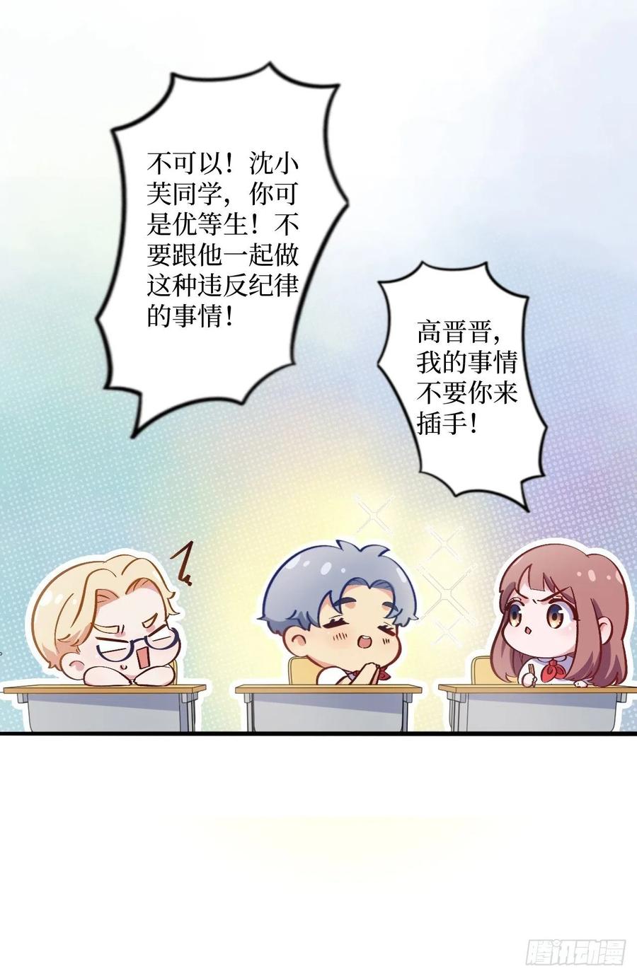 《岳父大人与甄好》番外篇-岳父大人是班主任② 第8页