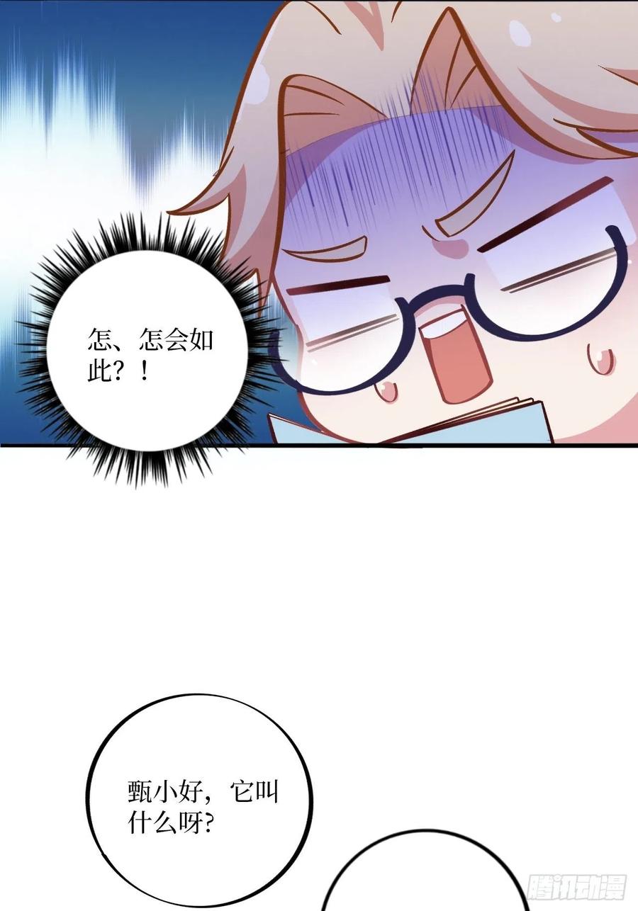 《岳父大人与甄好》番外篇-岳父大人是班主任② 第20页