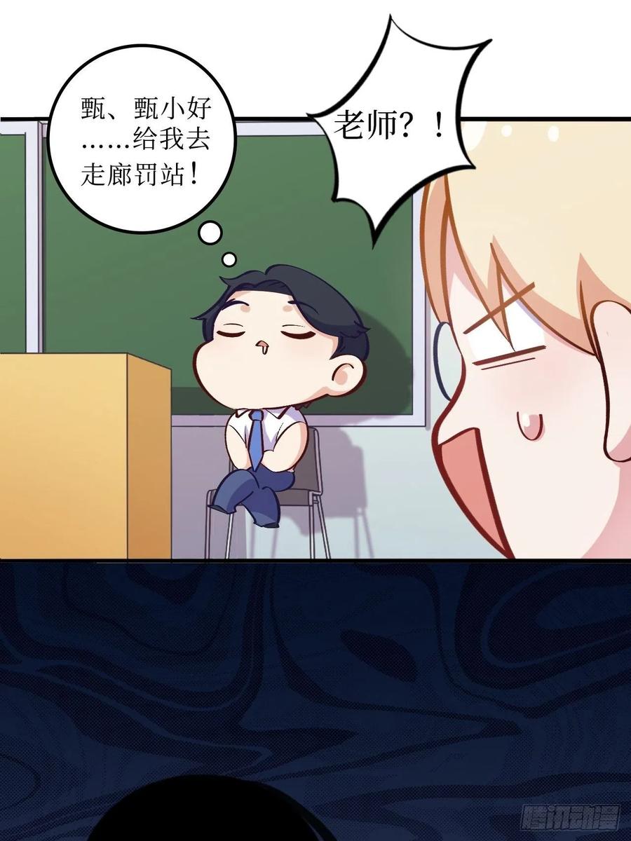 《岳父大人与甄好》番外篇-岳父大人是班主任② 第11页
