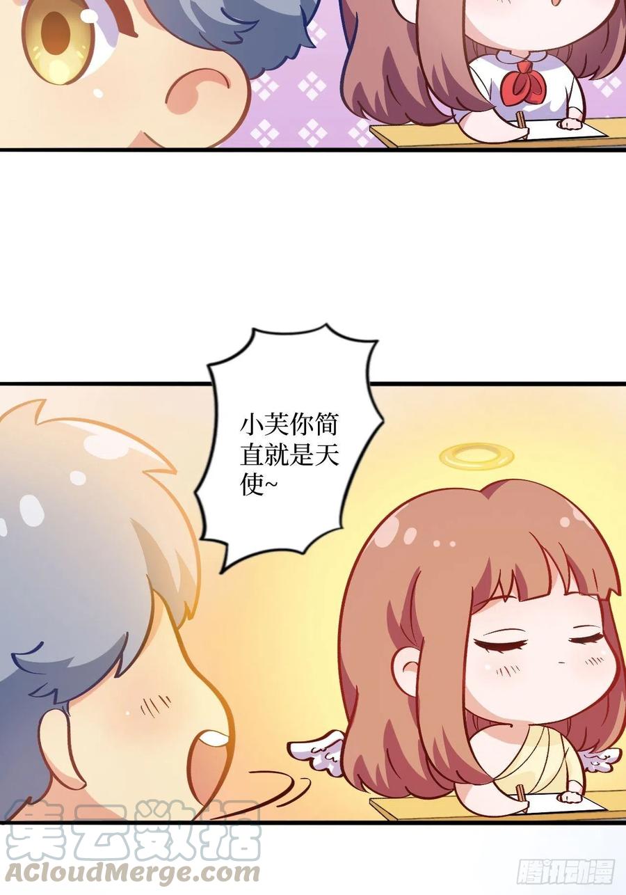 《岳父大人与甄好》番外篇-岳父大人是班主任② 第7页