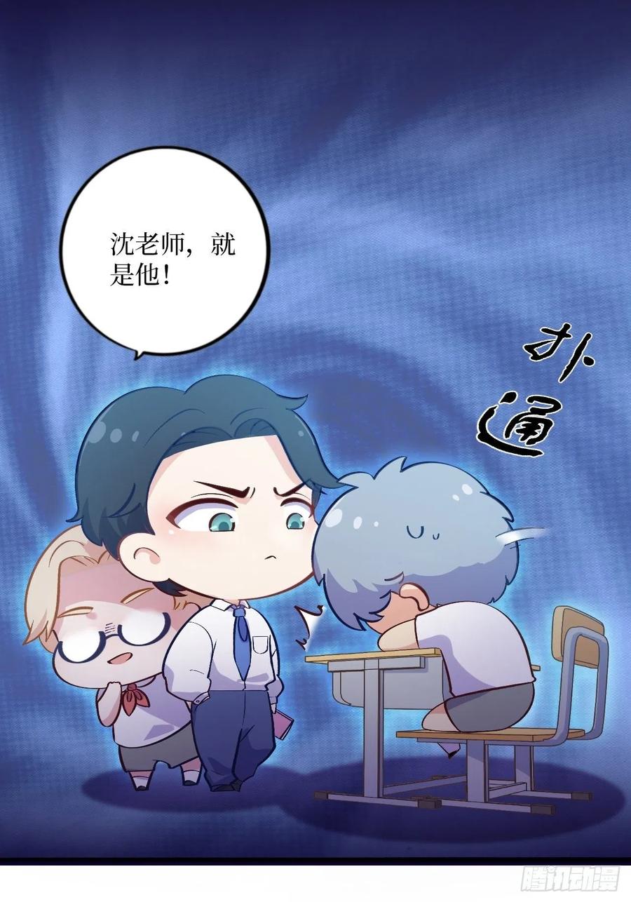 《岳父大人与甄好》番外篇-岳父大人是班主任② 第23页