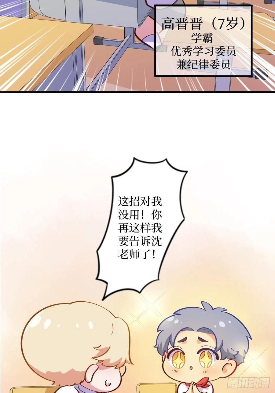《岳父大人与甄好》番外篇-岳父大人是班主任② 第5页