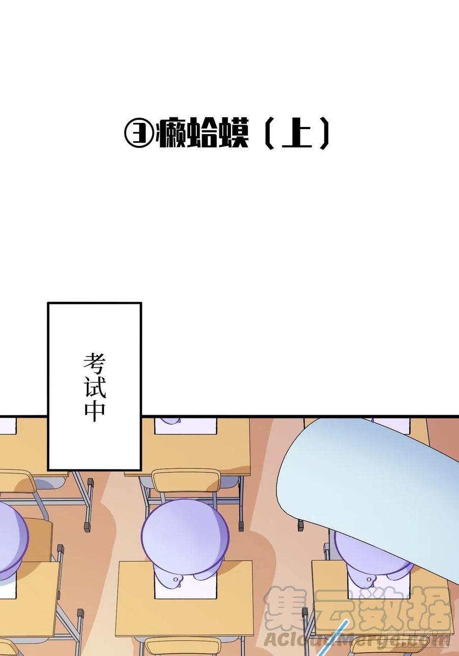 《岳父大人与甄好》番外篇-岳父大人是班主任② 第1页