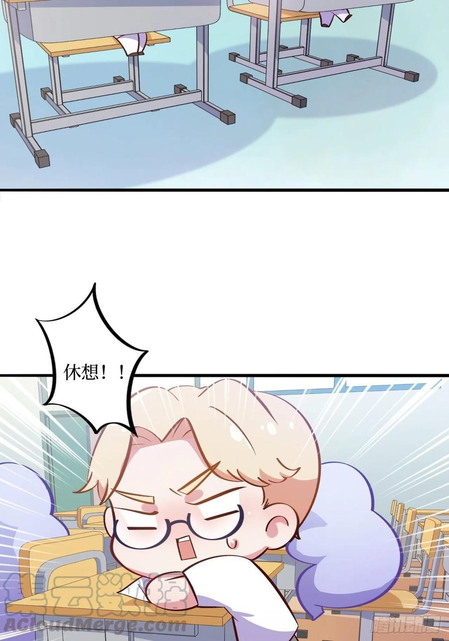 《岳父大人与甄好》番外篇-岳父大人是班主任② 第4页