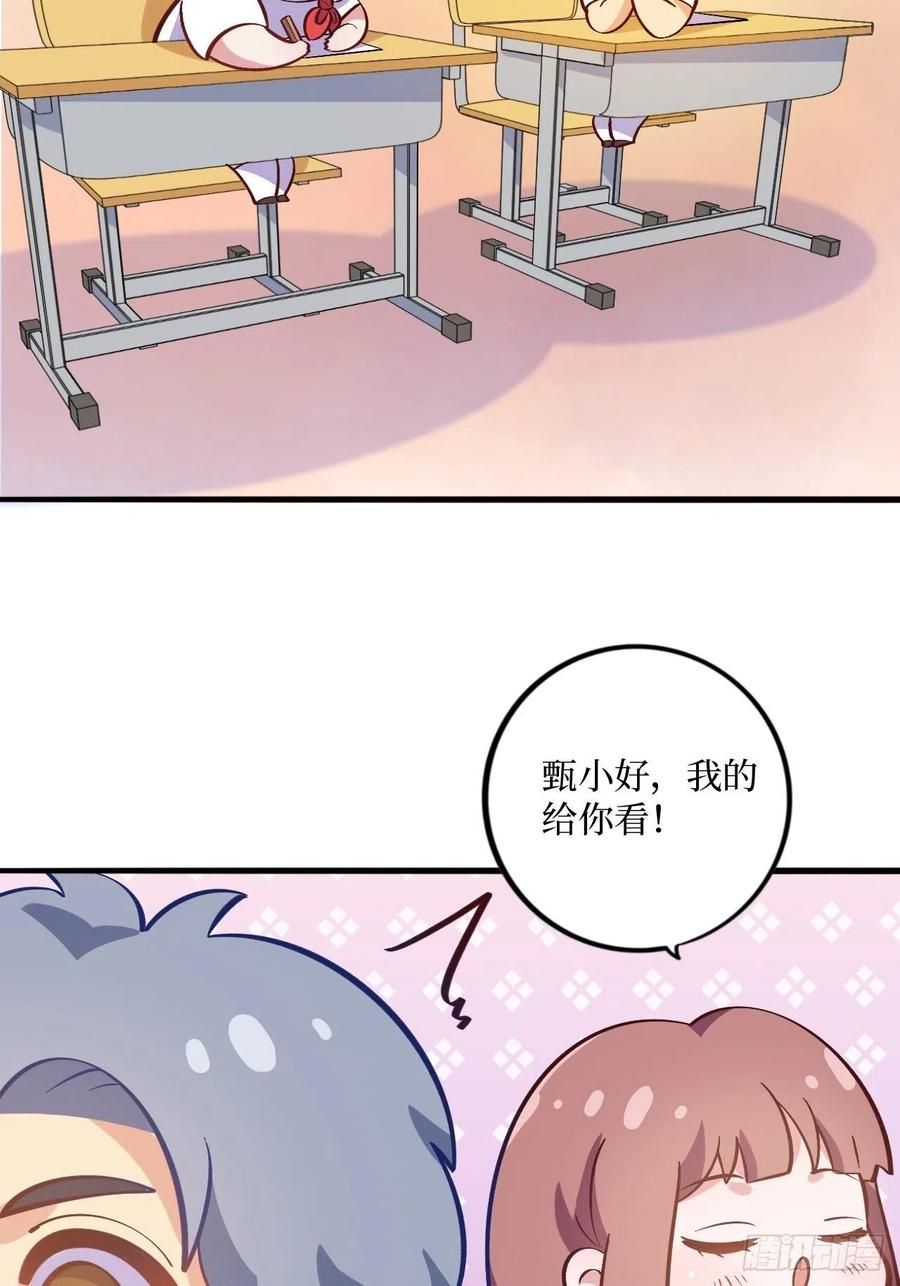 《岳父大人与甄好》番外篇-岳父大人是班主任② 第6页