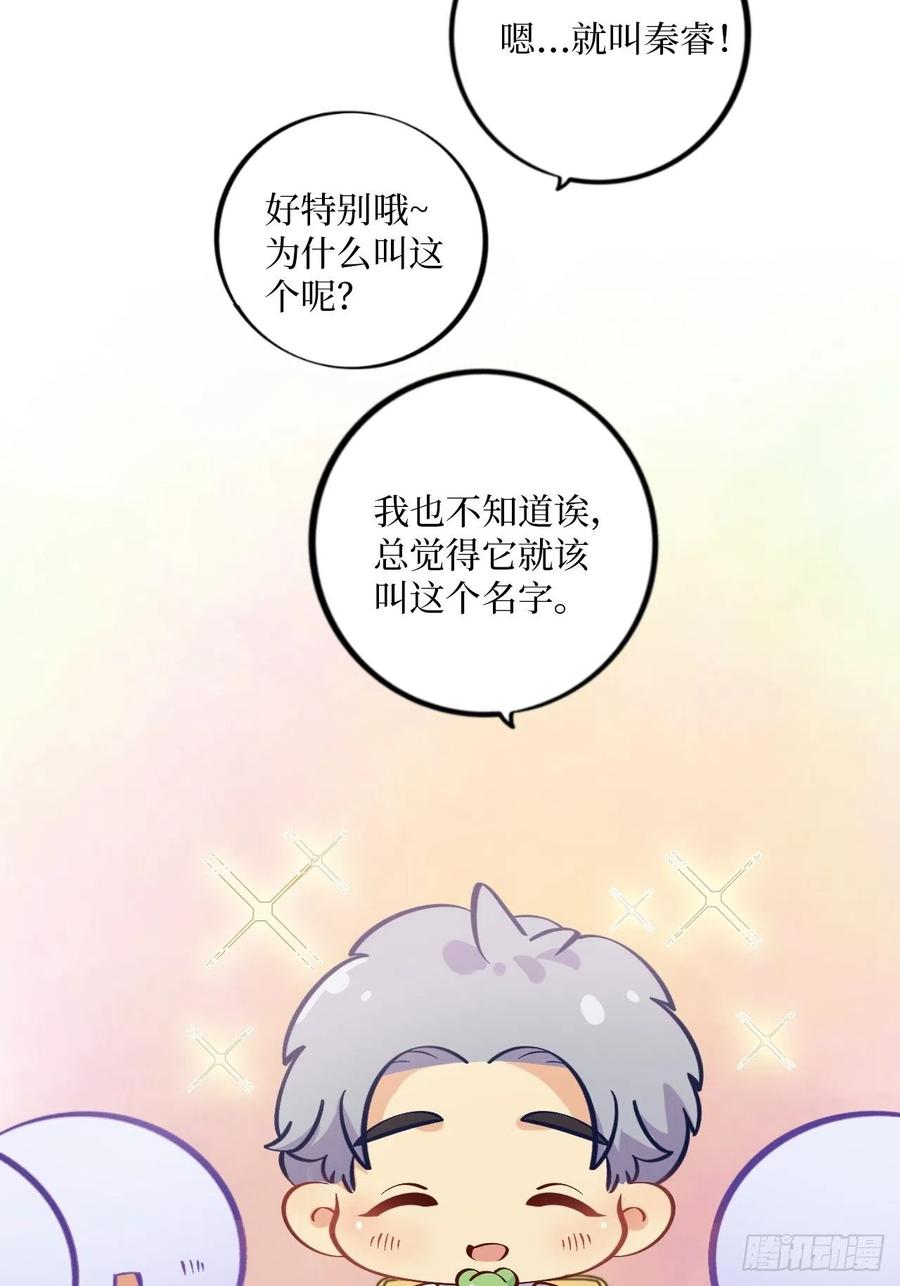 《岳父大人与甄好》番外篇-岳父大人是班主任② 第21页