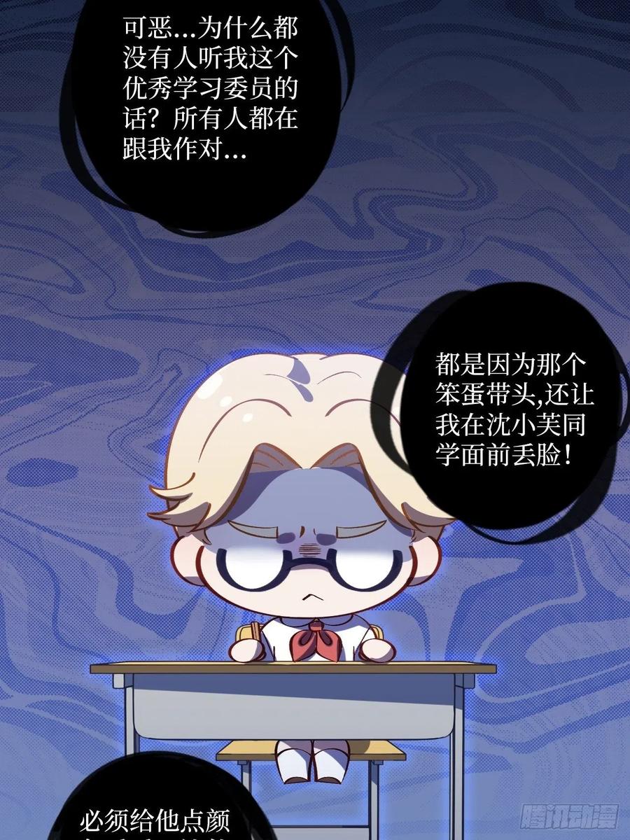 《岳父大人与甄好》番外篇-岳父大人是班主任② 第12页