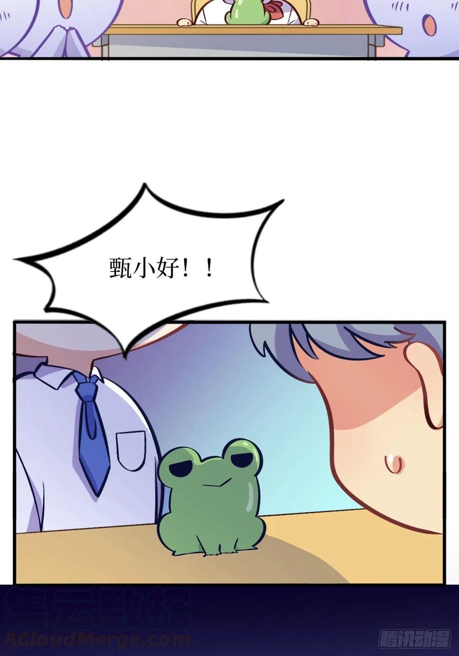 《岳父大人与甄好》番外篇-岳父大人是班主任② 第22页