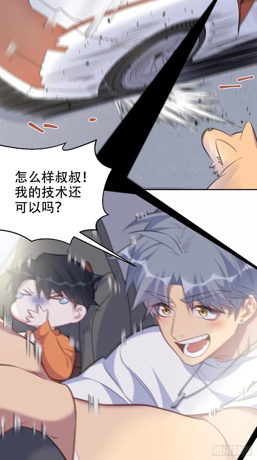 《岳父大人与甄好》58.比赛开始！ 第7页