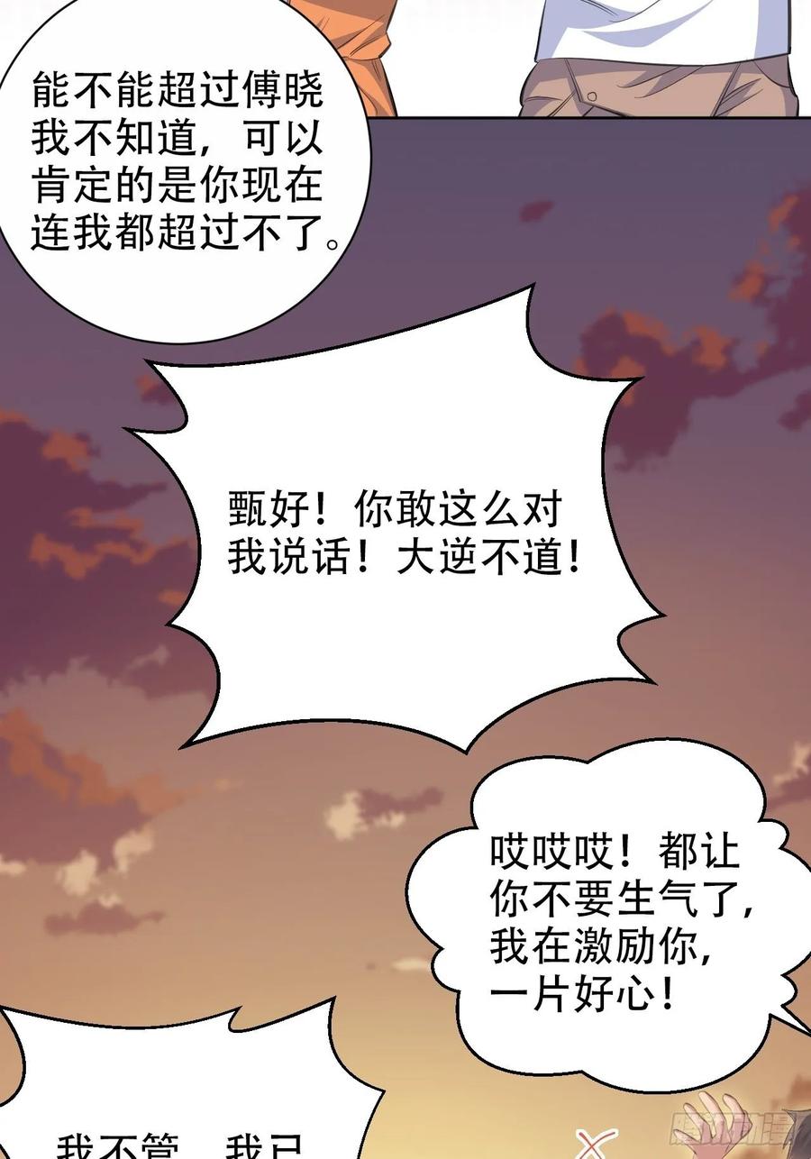 《岳父大人与甄好》58.比赛开始！ 第22页