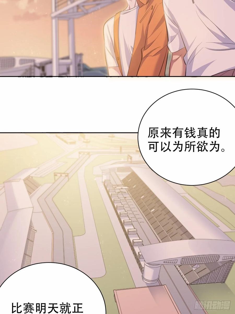 《岳父大人与甄好》58.比赛开始！ 第12页