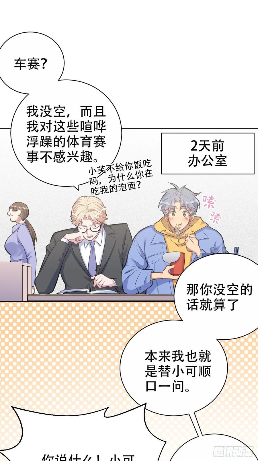 《岳父大人与甄好》58.比赛开始！ 第35页