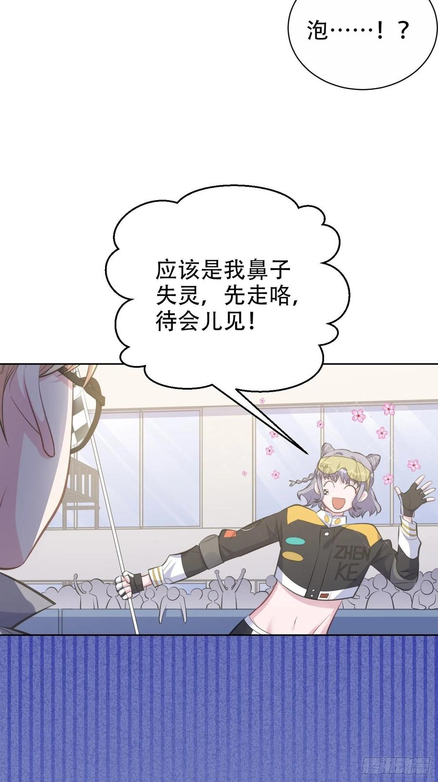 《岳父大人与甄好》58.比赛开始！ 第47页