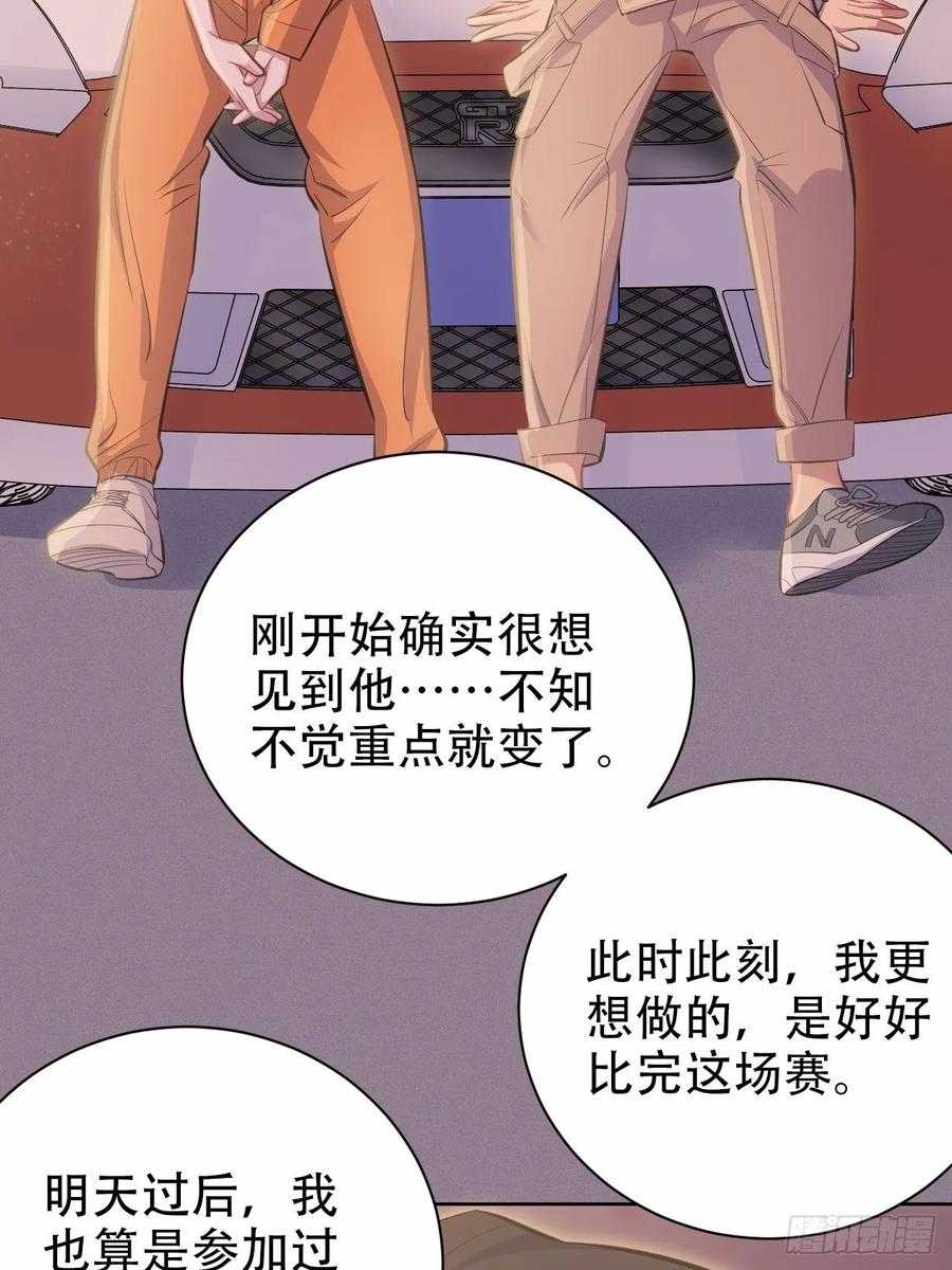 《岳父大人与甄好》58.比赛开始！ 第17页
