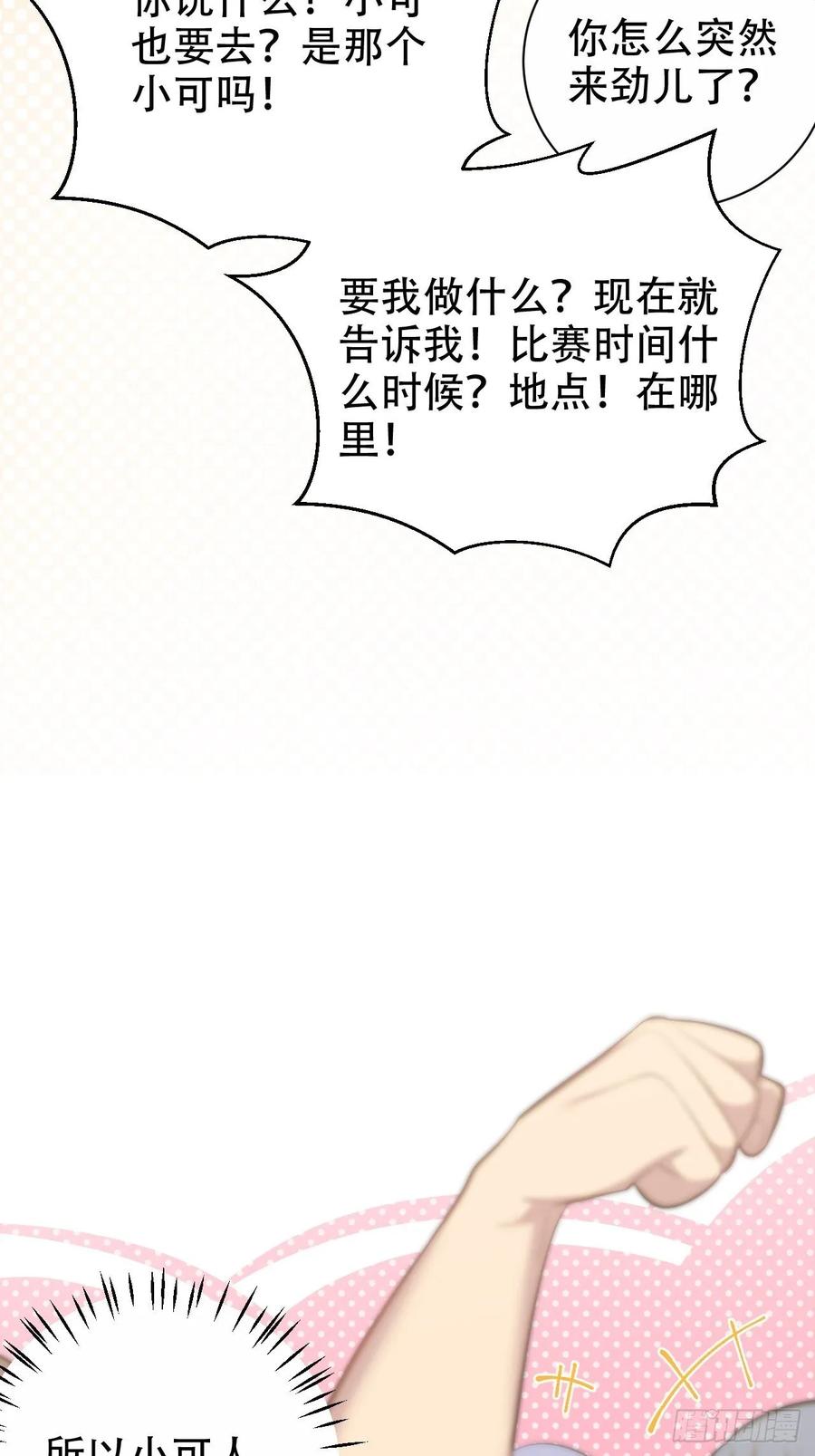 《岳父大人与甄好》58.比赛开始！ 第36页