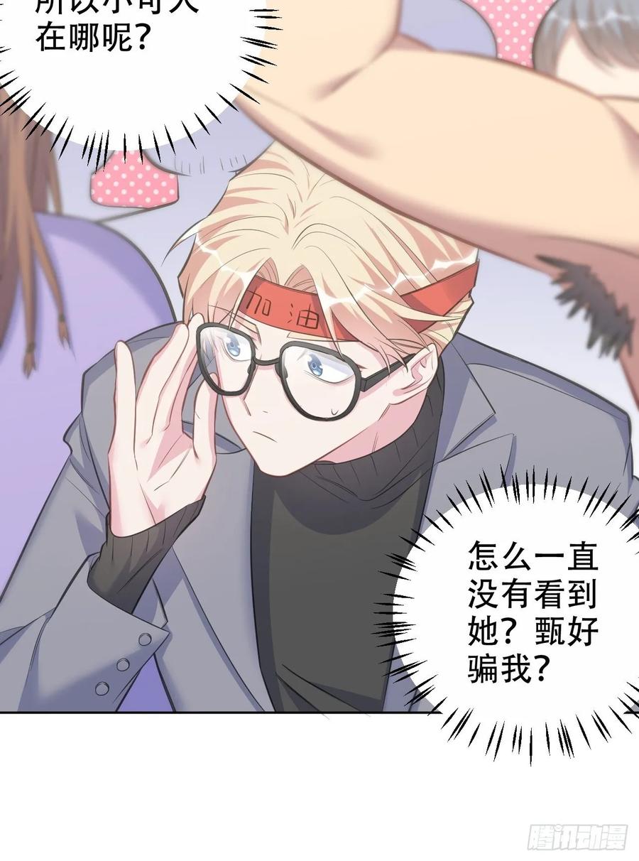 《岳父大人与甄好》58.比赛开始！ 第37页