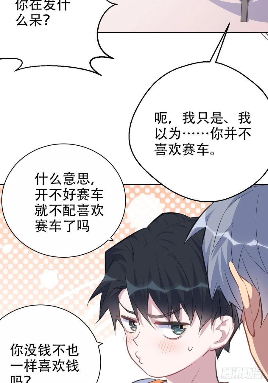 《岳父大人与甄好》58.比赛开始！ 第20页