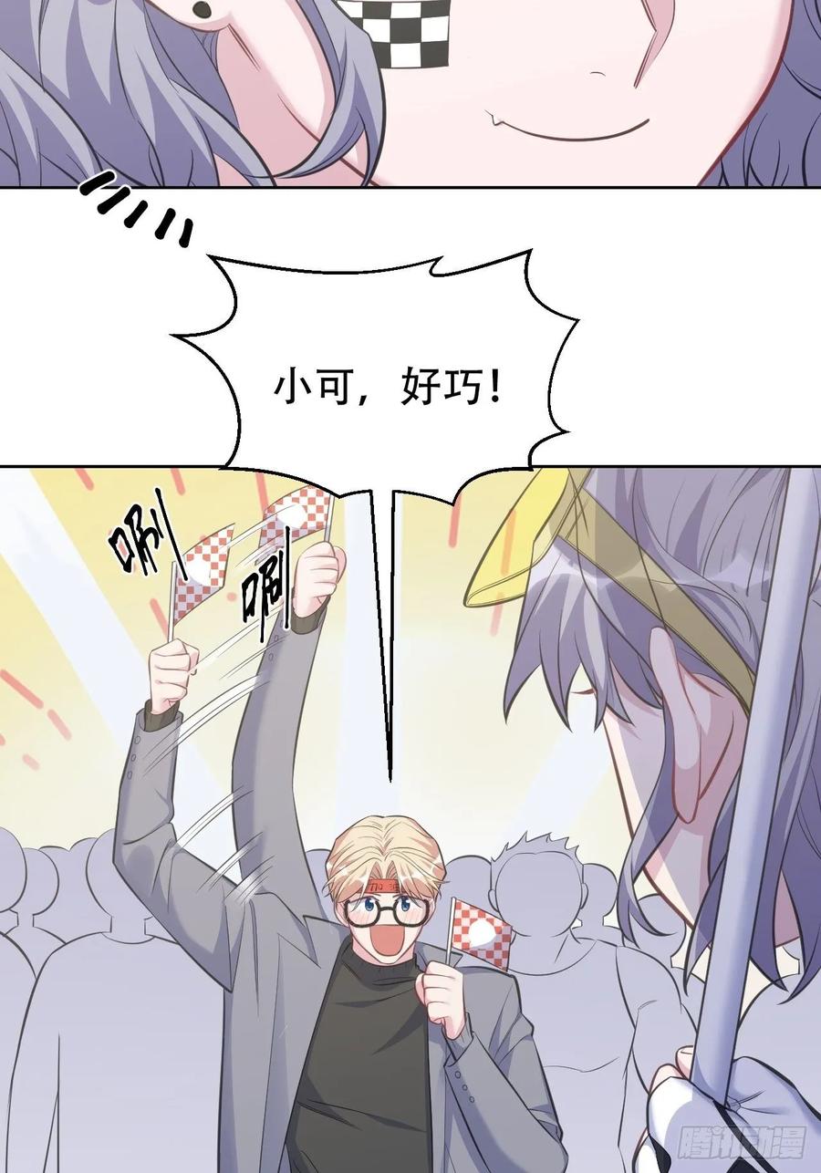 《岳父大人与甄好》58.比赛开始！ 第41页