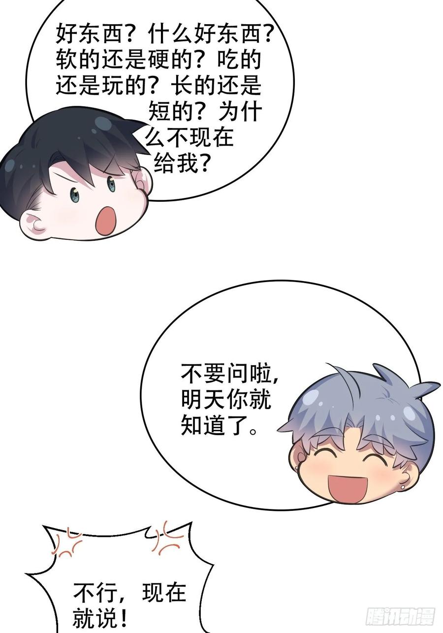 《岳父大人与甄好》58.比赛开始！ 第24页