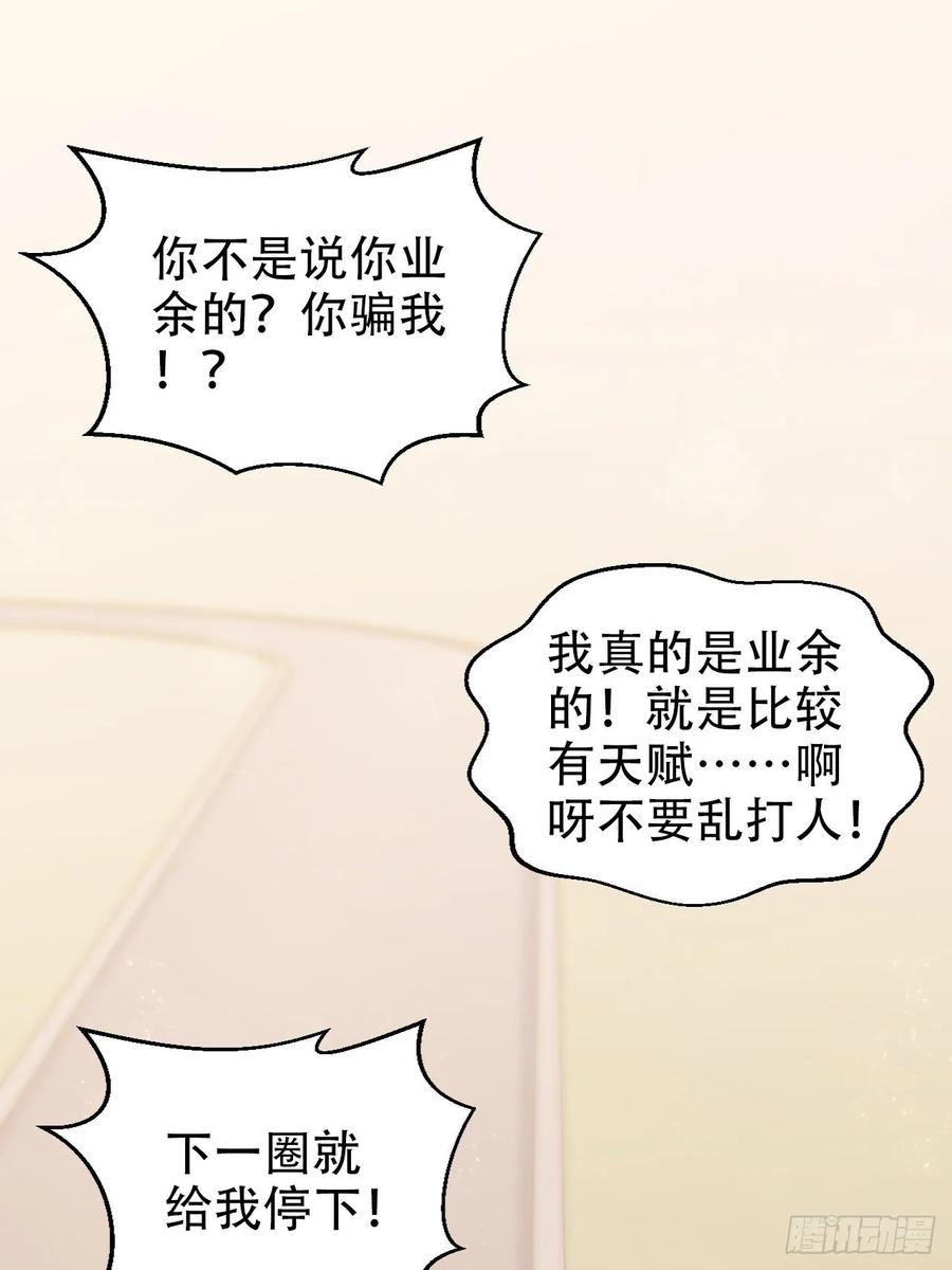《岳父大人与甄好》58.比赛开始！ 第9页