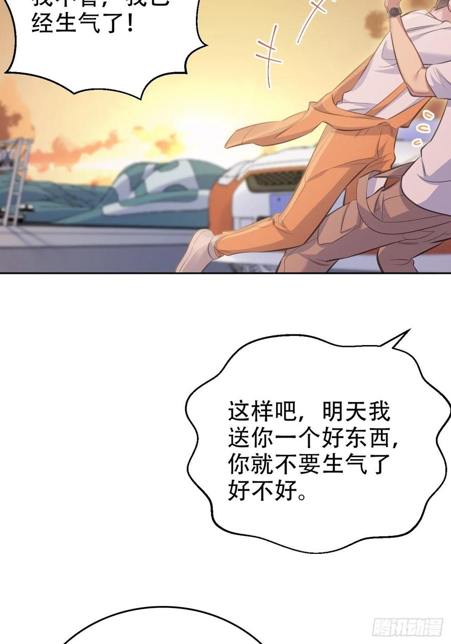 《岳父大人与甄好》58.比赛开始！ 第23页