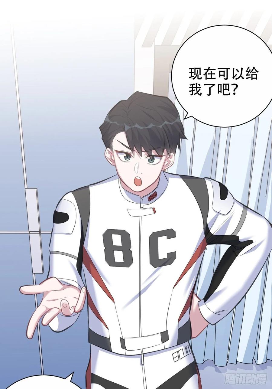 《岳父大人与甄好》59.赛前礼物 第6页