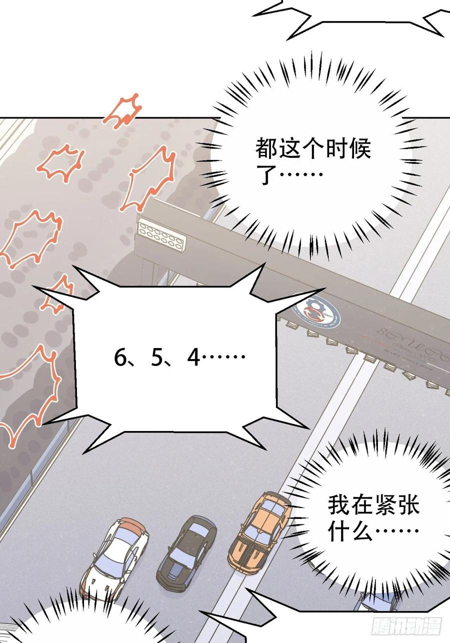 《岳父大人与甄好》59.赛前礼物 第32页
