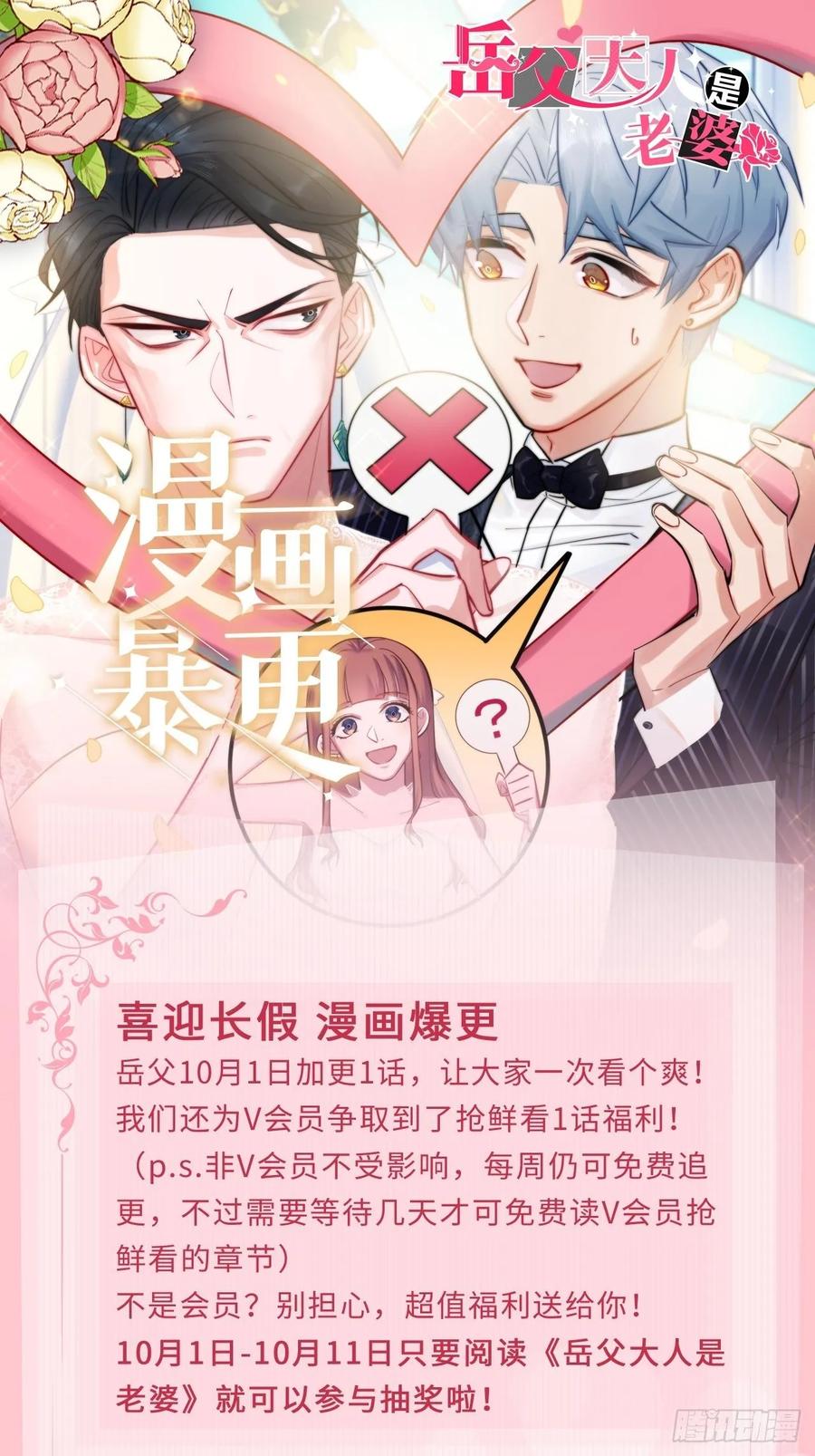 《岳父大人与甄好》59.赛前礼物 第38页