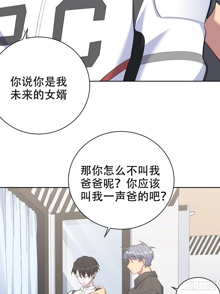 《岳父大人与甄好》59.赛前礼物 第17页