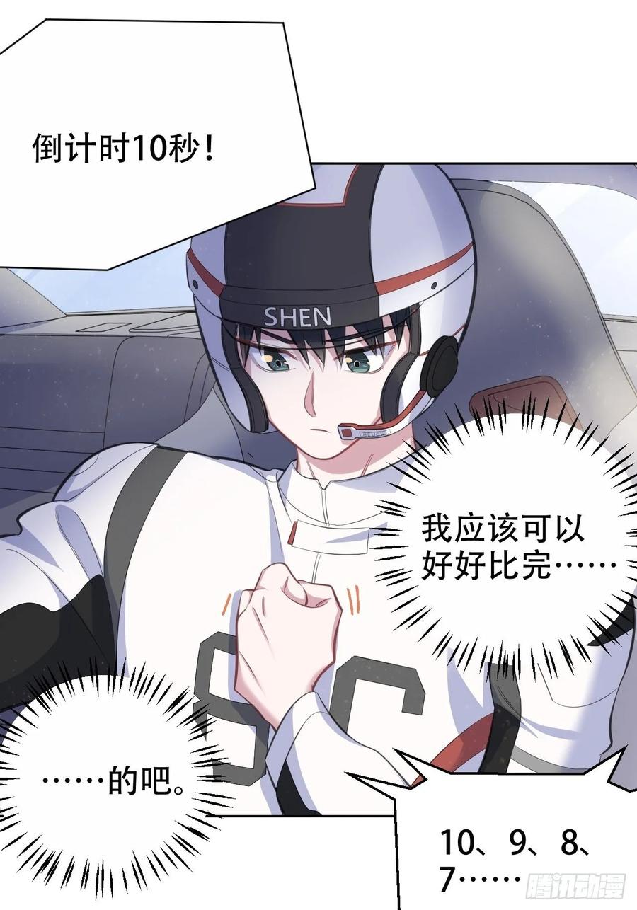《岳父大人与甄好》59.赛前礼物 第31页