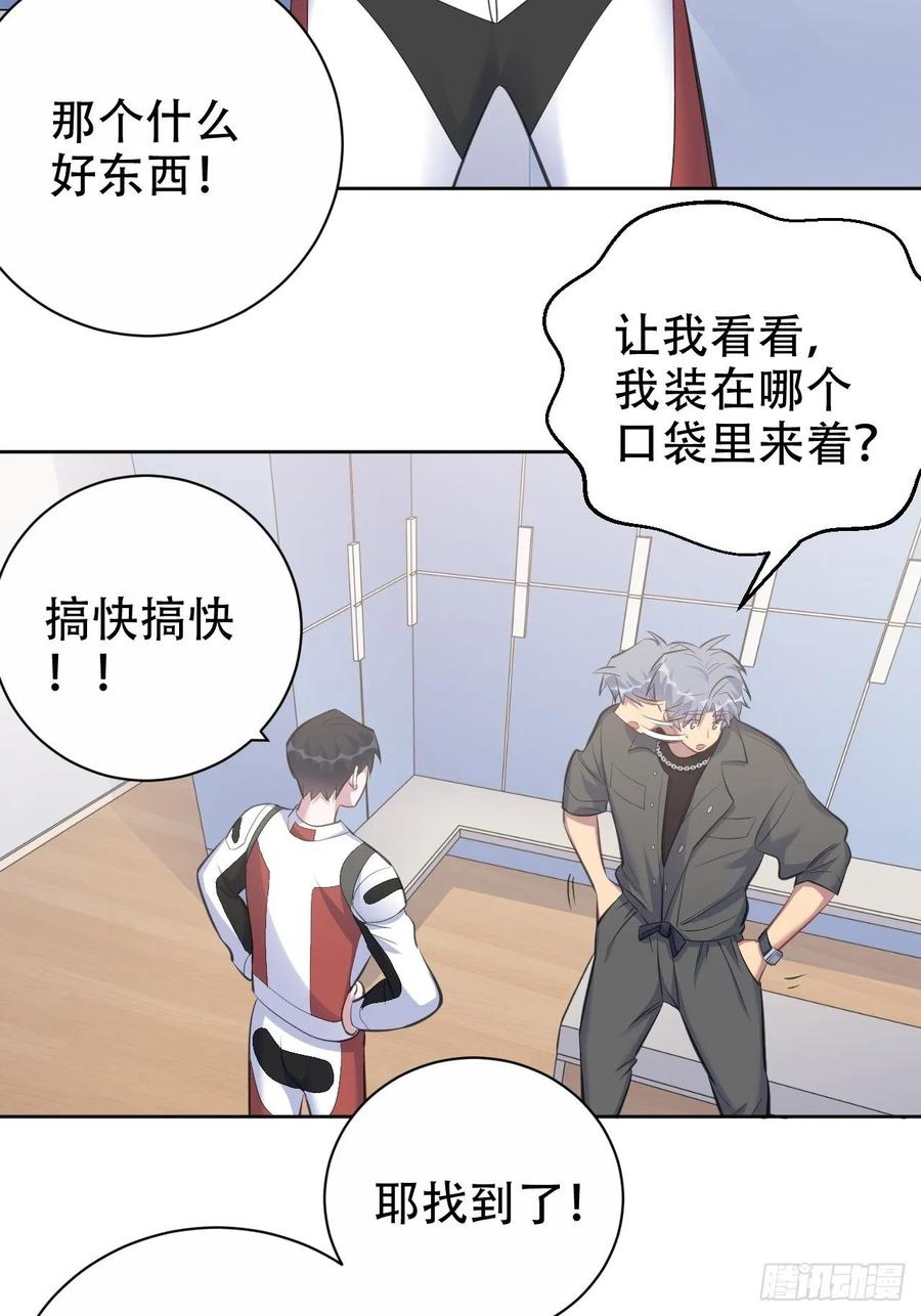 《岳父大人与甄好》59.赛前礼物 第7页