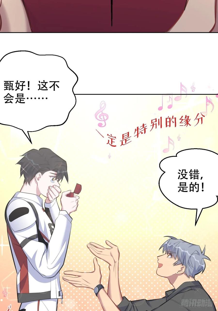 《岳父大人与甄好》59.赛前礼物 第10页