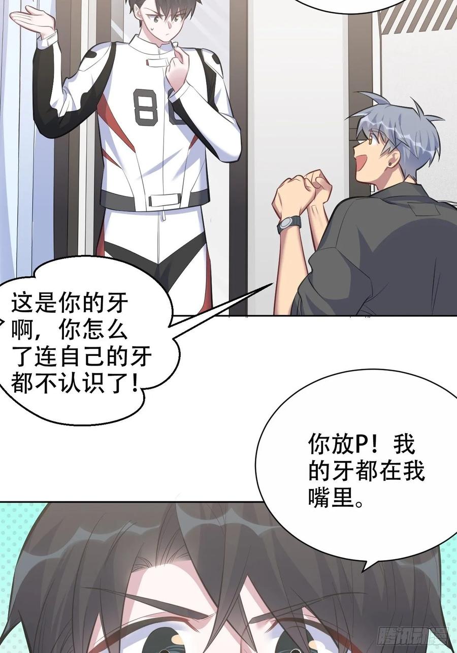 《岳父大人与甄好》59.赛前礼物 第13页