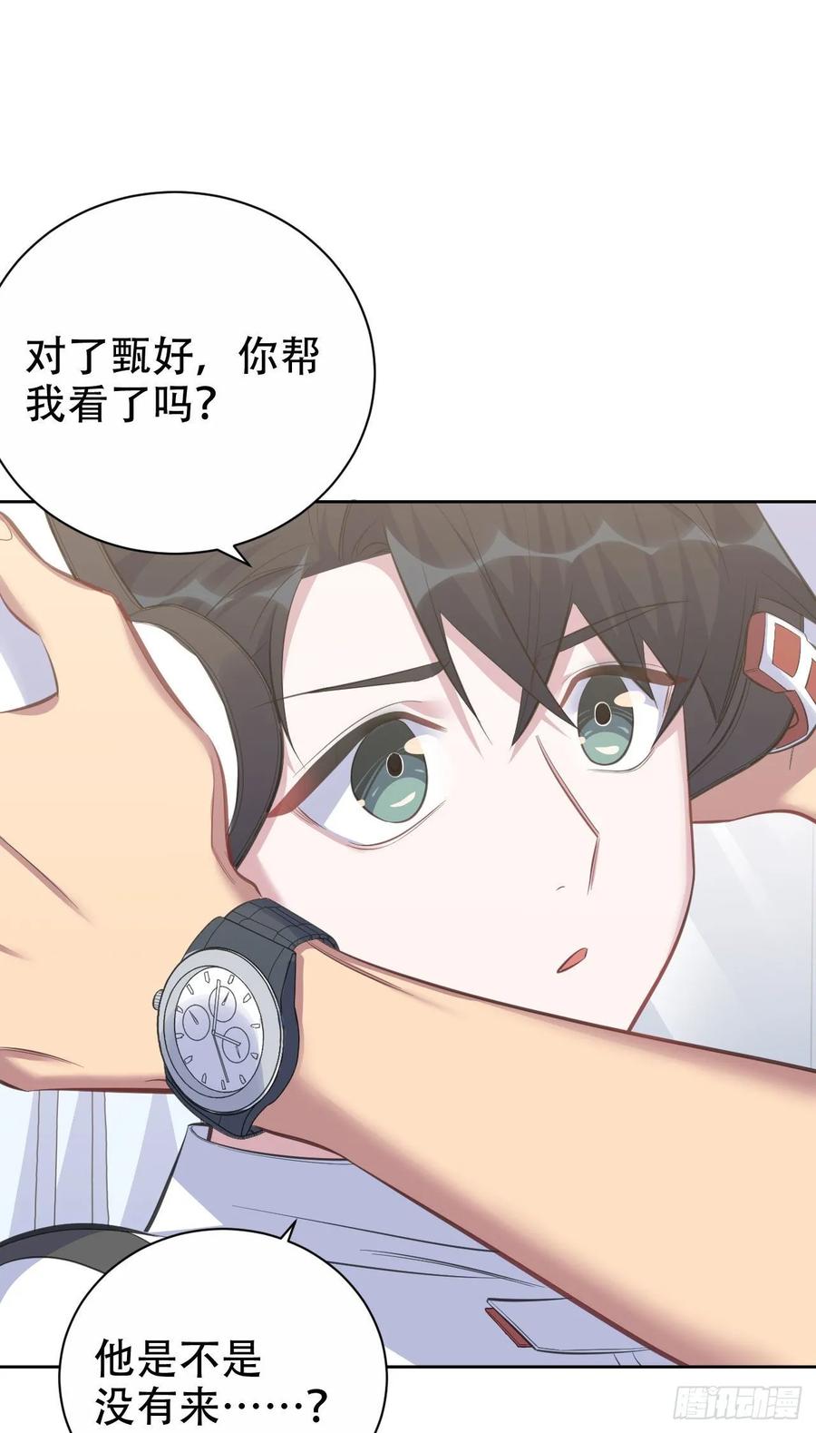 《岳父大人与甄好》59.赛前礼物 第23页