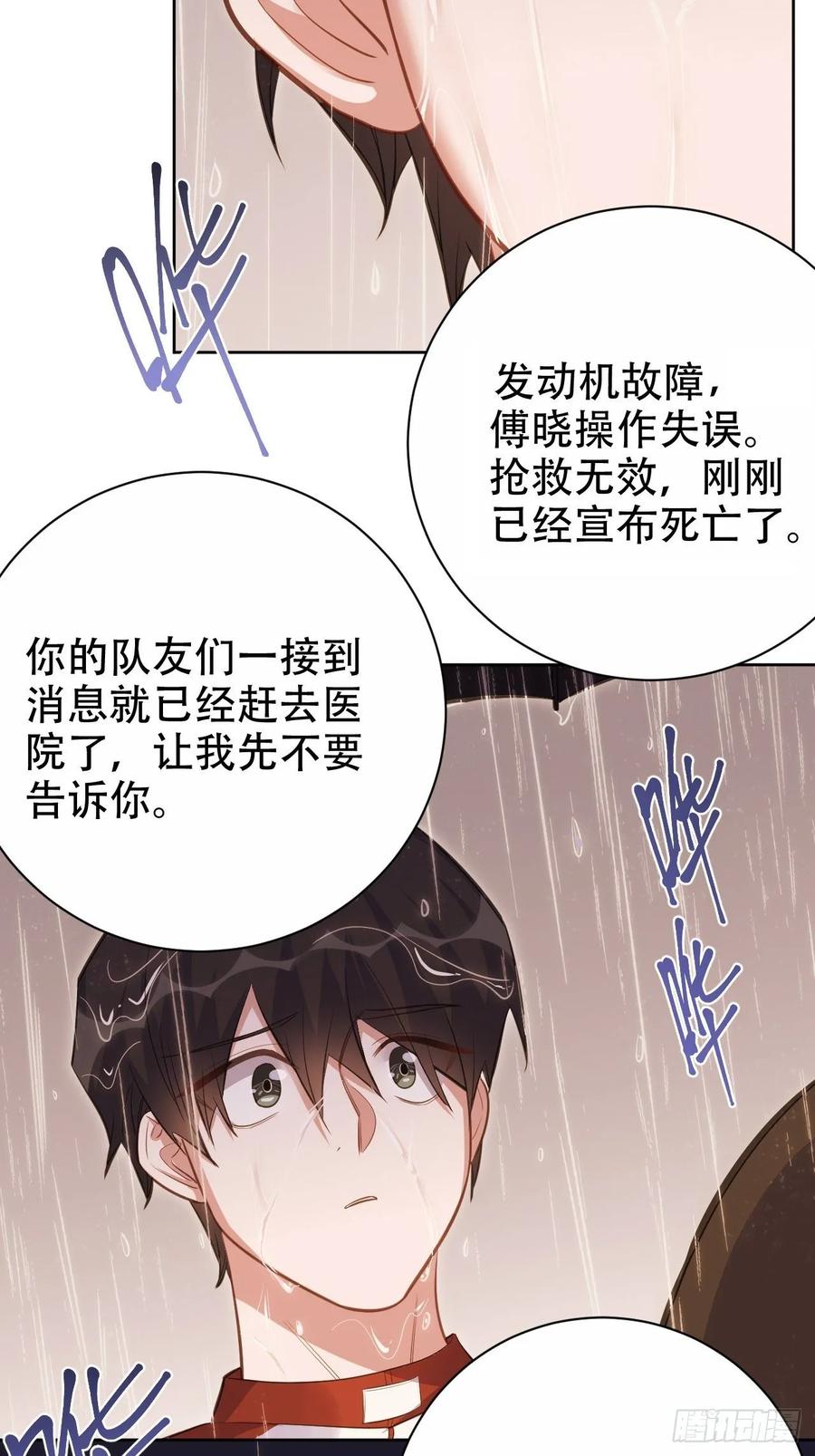 《岳父大人与甄好》60.傅晓……死了 第29页