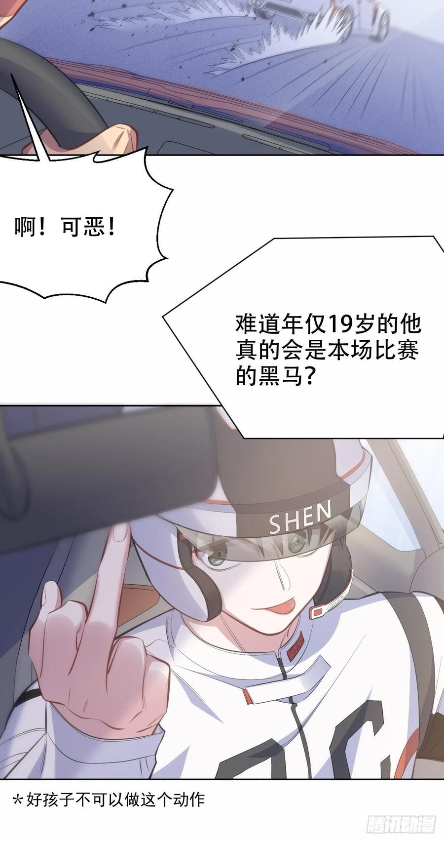 《岳父大人与甄好》60.傅晓……死了 第11页