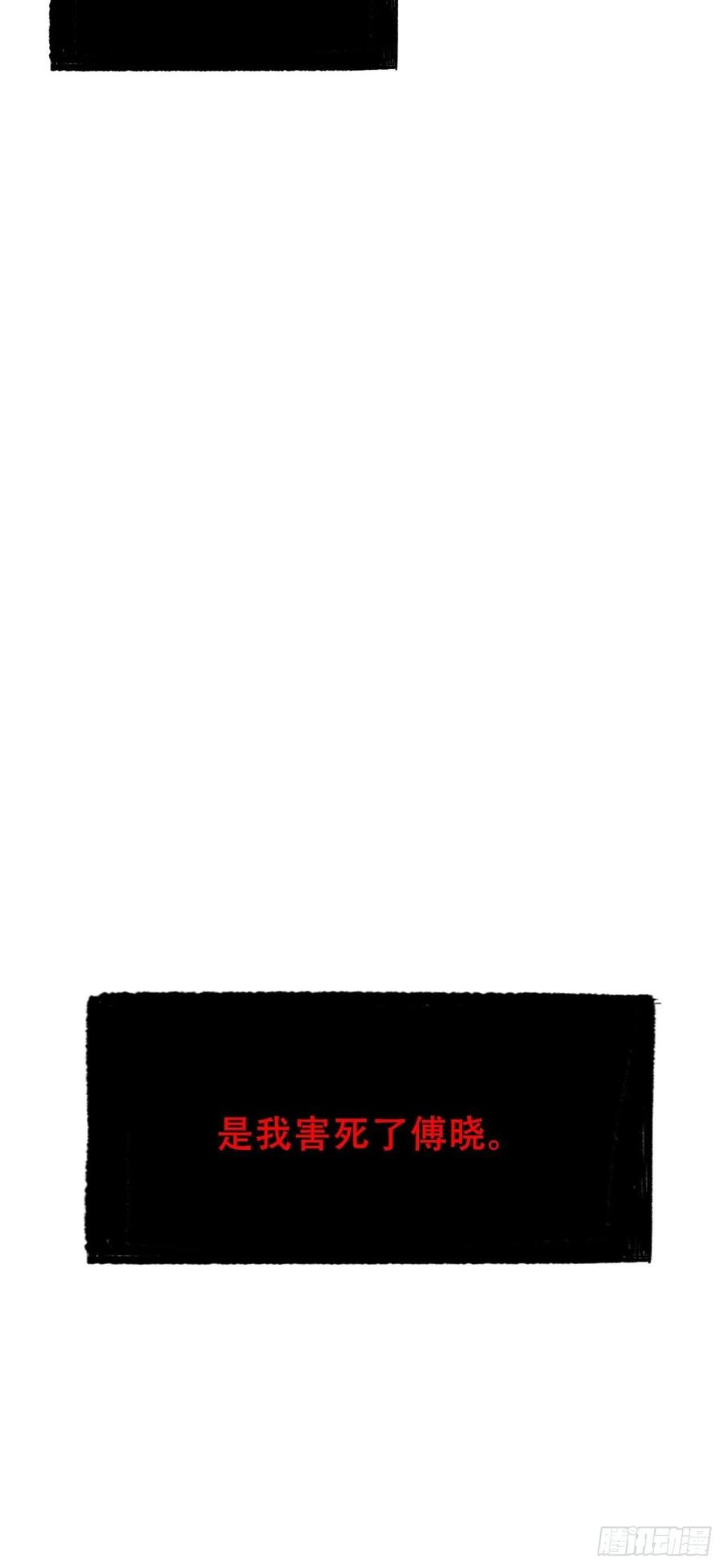 《岳父大人与甄好》60.傅晓……死了 第32页