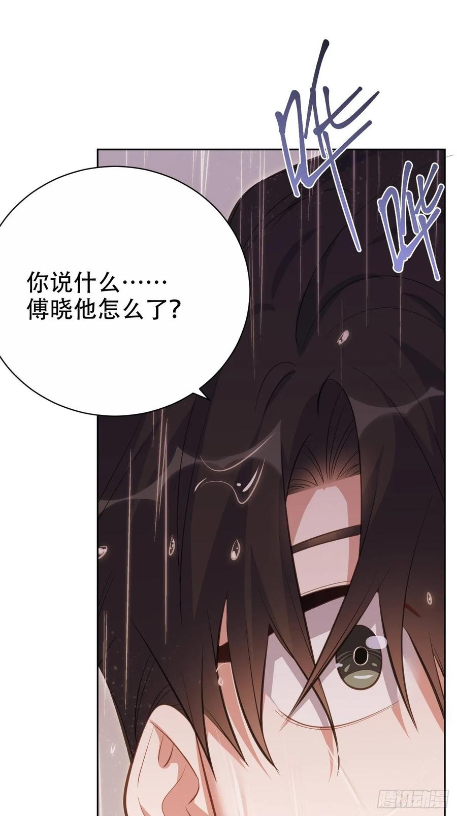 《岳父大人与甄好》60.傅晓……死了 第28页