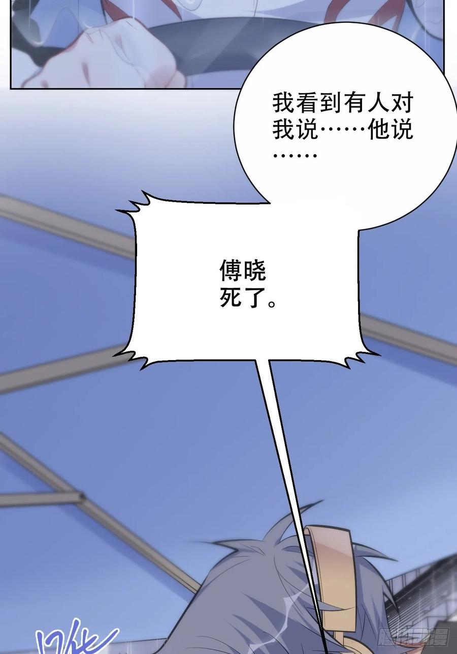 《岳父大人与甄好》60.傅晓……死了 第42页