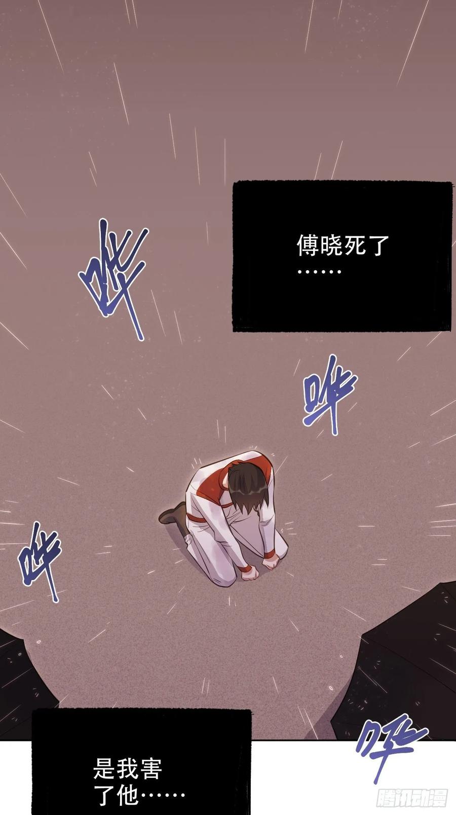 《岳父大人与甄好》60.傅晓……死了 第31页